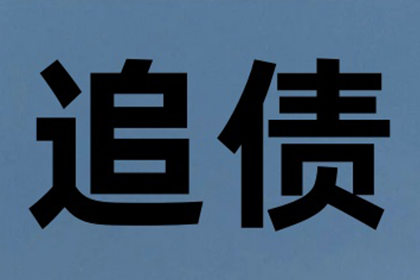 如何应对欠款不还的情况？